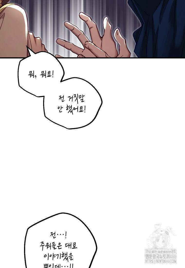 왕자님은 양파 따위에 울지 않는다 21화 37