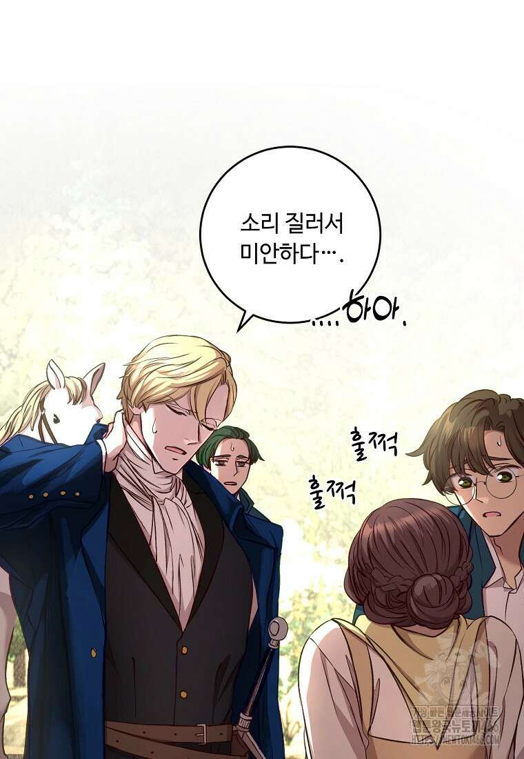 왕자님은 양파 따위에 울지 않는다 21화 39