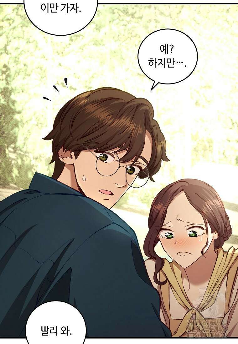 왕자님은 양파 따위에 울지 않는다 21화 41