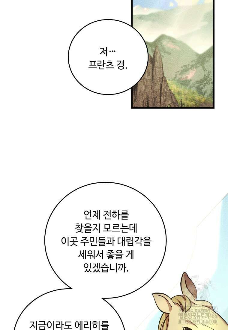 왕자님은 양파 따위에 울지 않는다 21화 43