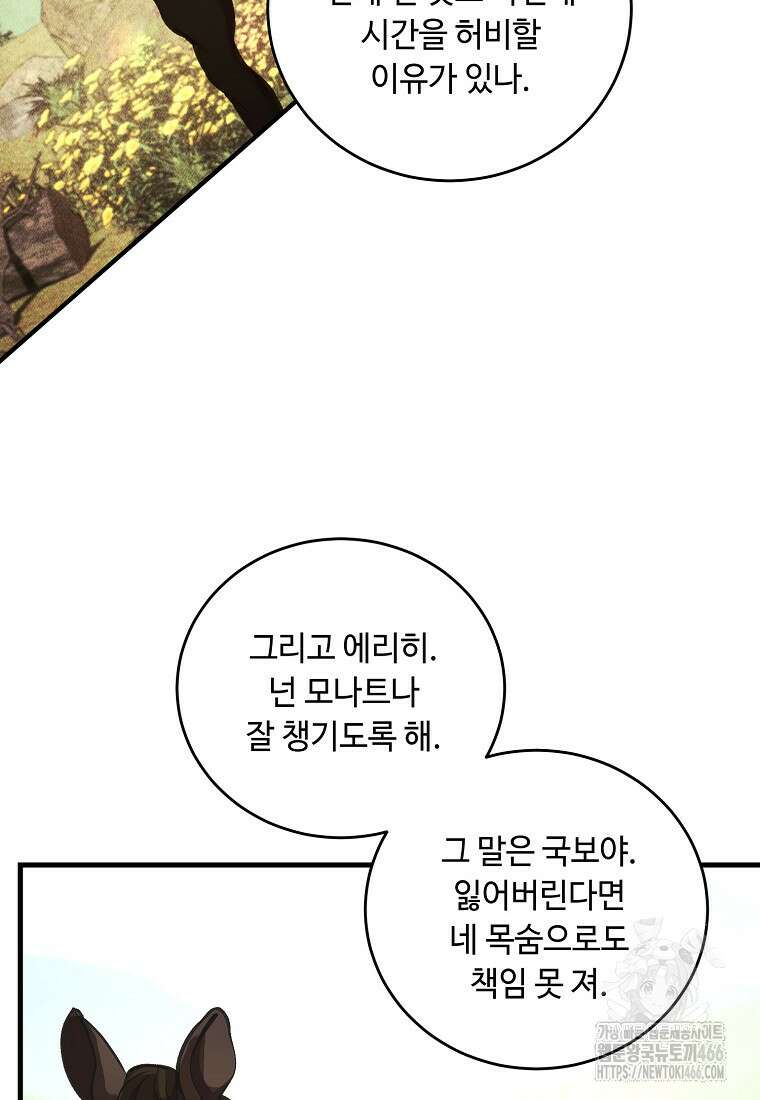왕자님은 양파 따위에 울지 않는다 21화 45