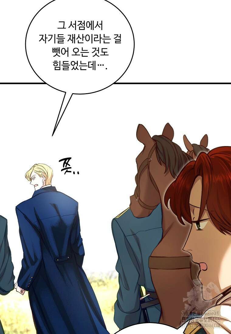 왕자님은 양파 따위에 울지 않는다 21화 47