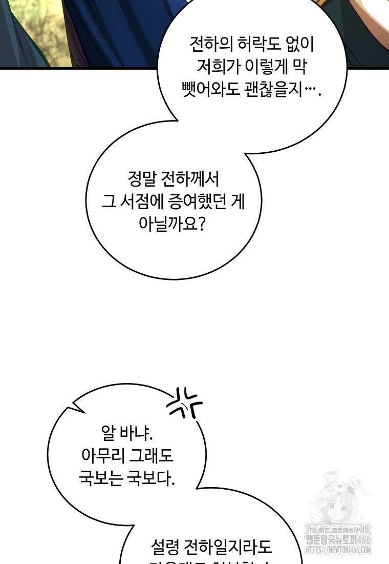 왕자님은 양파 따위에 울지 않는다 21화 48