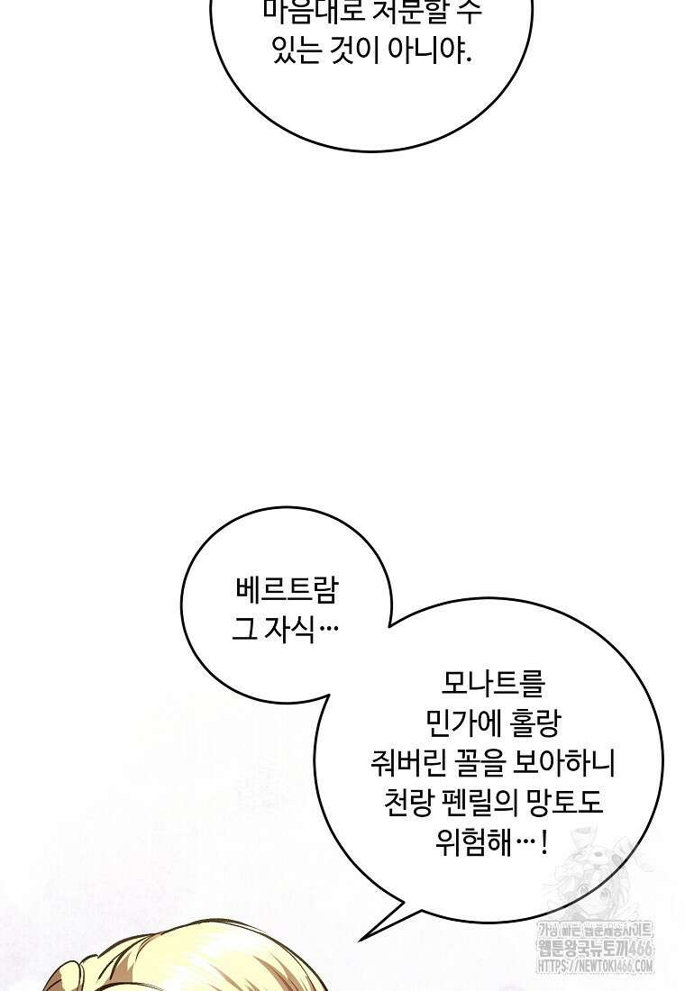 왕자님은 양파 따위에 울지 않는다 21화 49