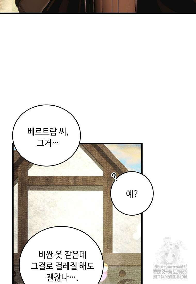 왕자님은 양파 따위에 울지 않는다 21화 54