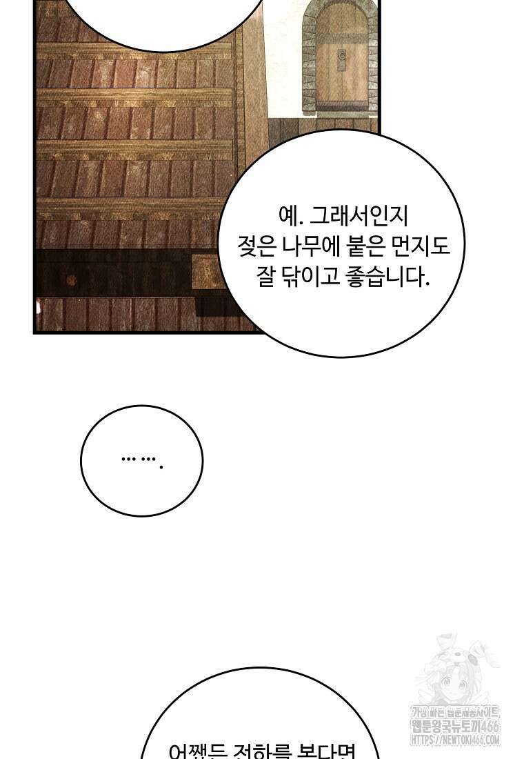 왕자님은 양파 따위에 울지 않는다 21화 55