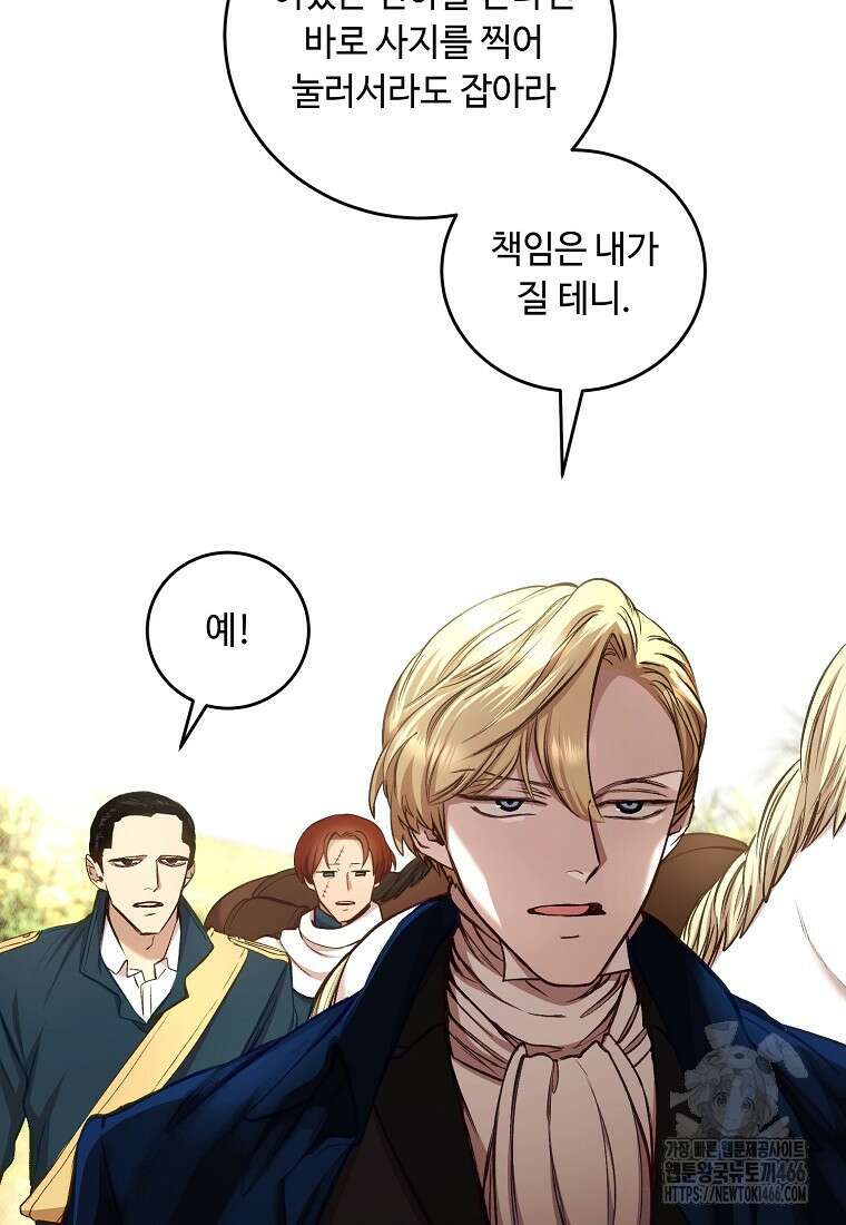 왕자님은 양파 따위에 울지 않는다 21화 56