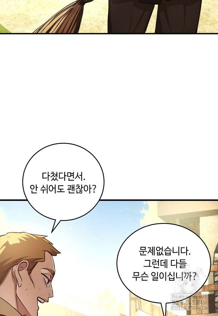 왕자님은 양파 따위에 울지 않는다 21화 60