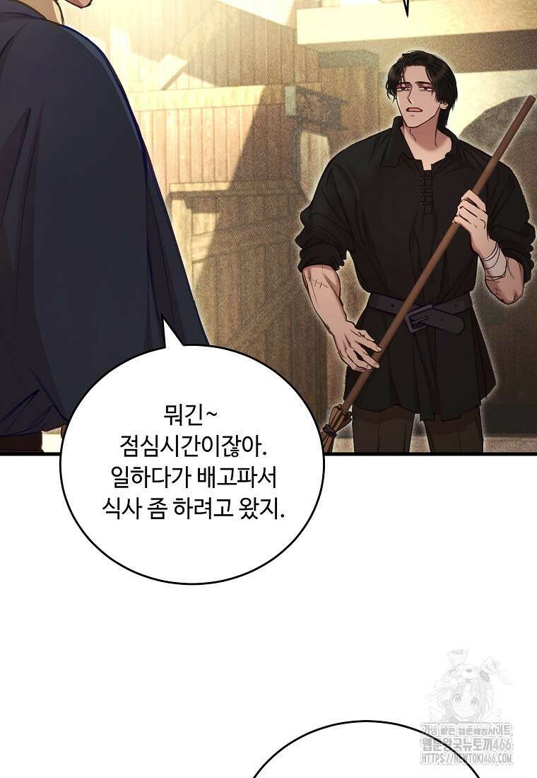 왕자님은 양파 따위에 울지 않는다 21화 61