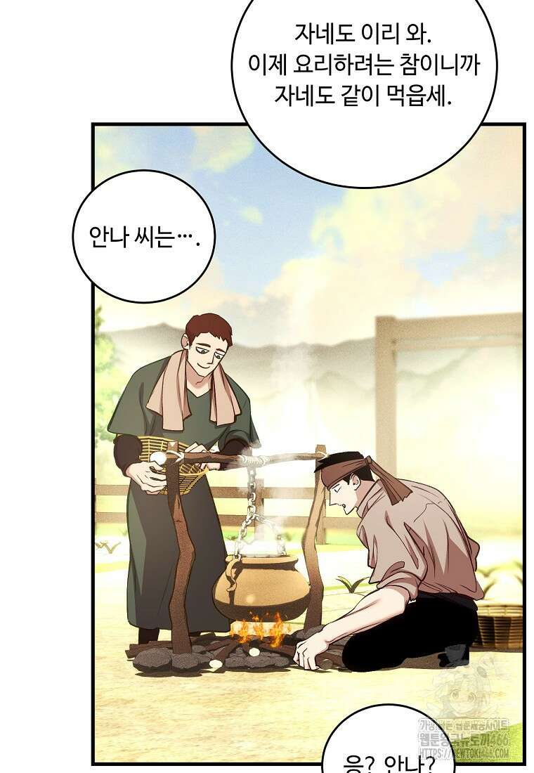 왕자님은 양파 따위에 울지 않는다 21화 62