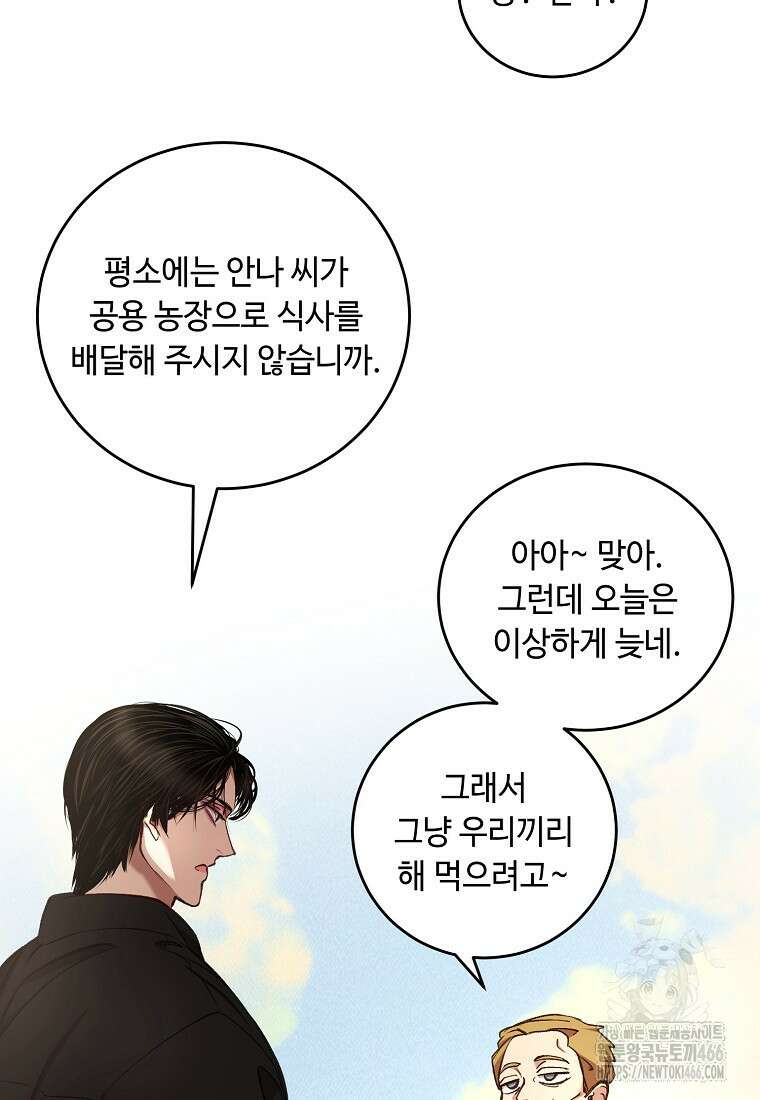 왕자님은 양파 따위에 울지 않는다 21화 63
