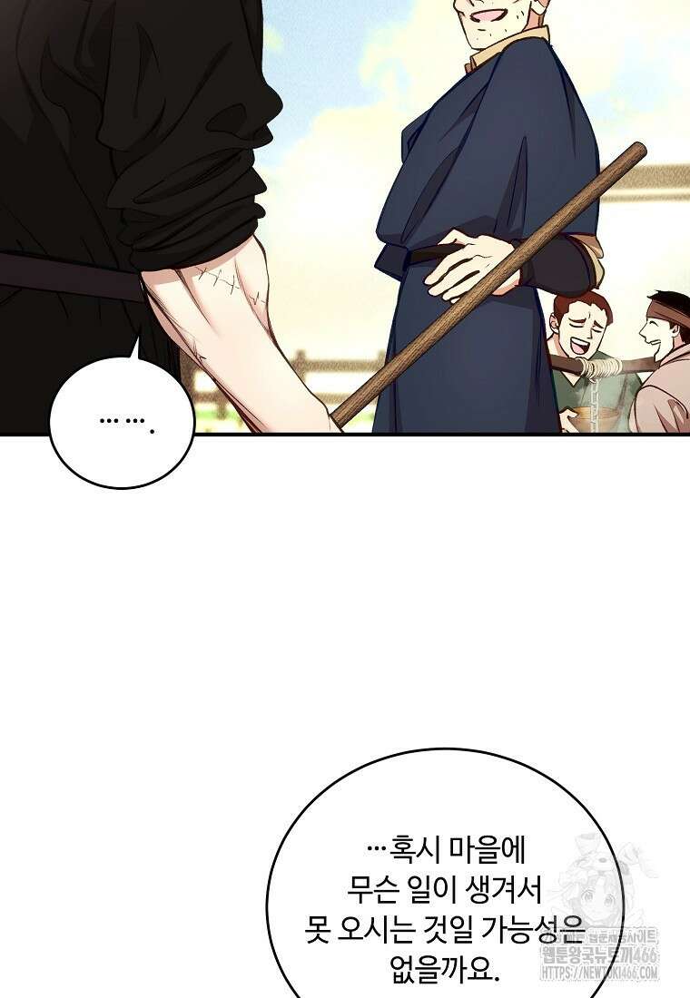 왕자님은 양파 따위에 울지 않는다 21화 64