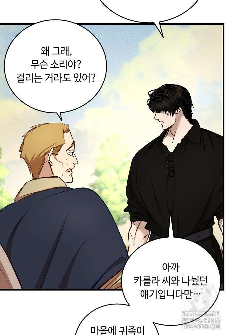 왕자님은 양파 따위에 울지 않는다 21화 65