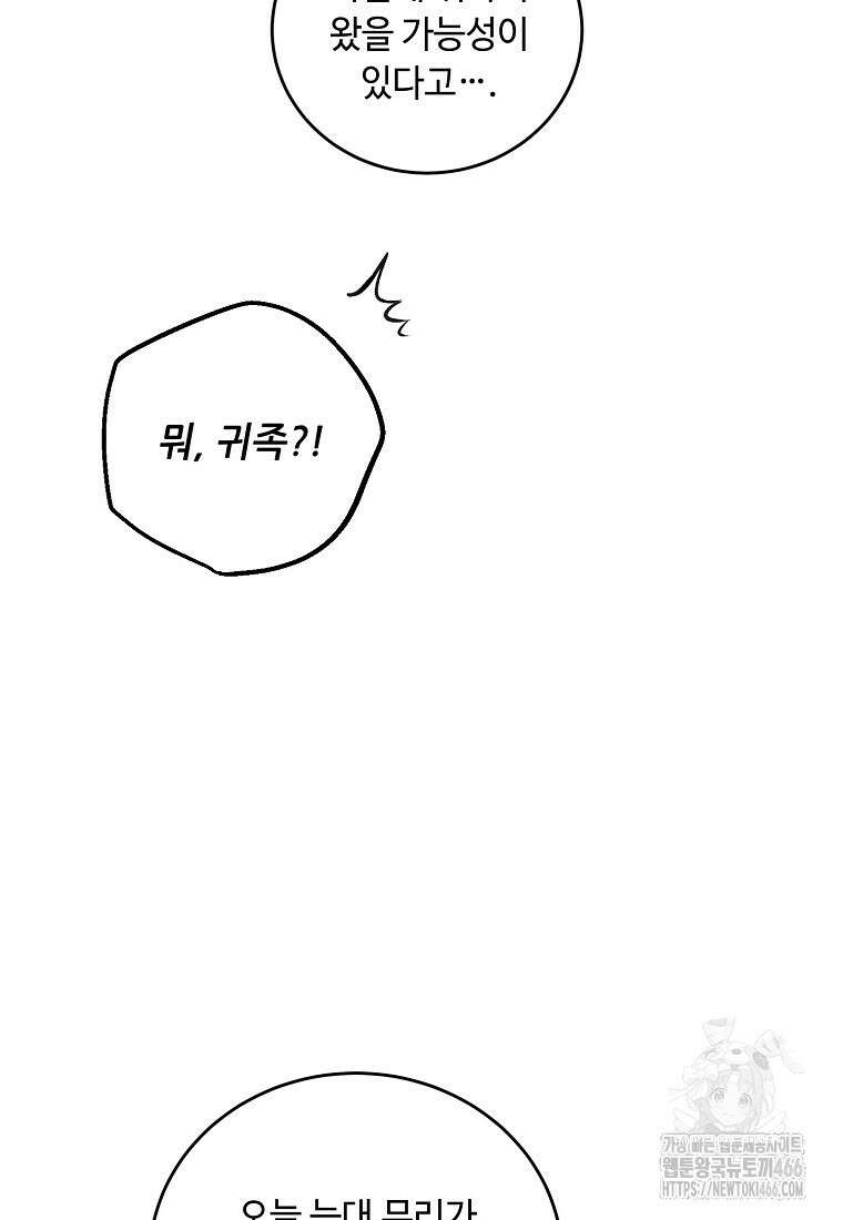 왕자님은 양파 따위에 울지 않는다 21화 66