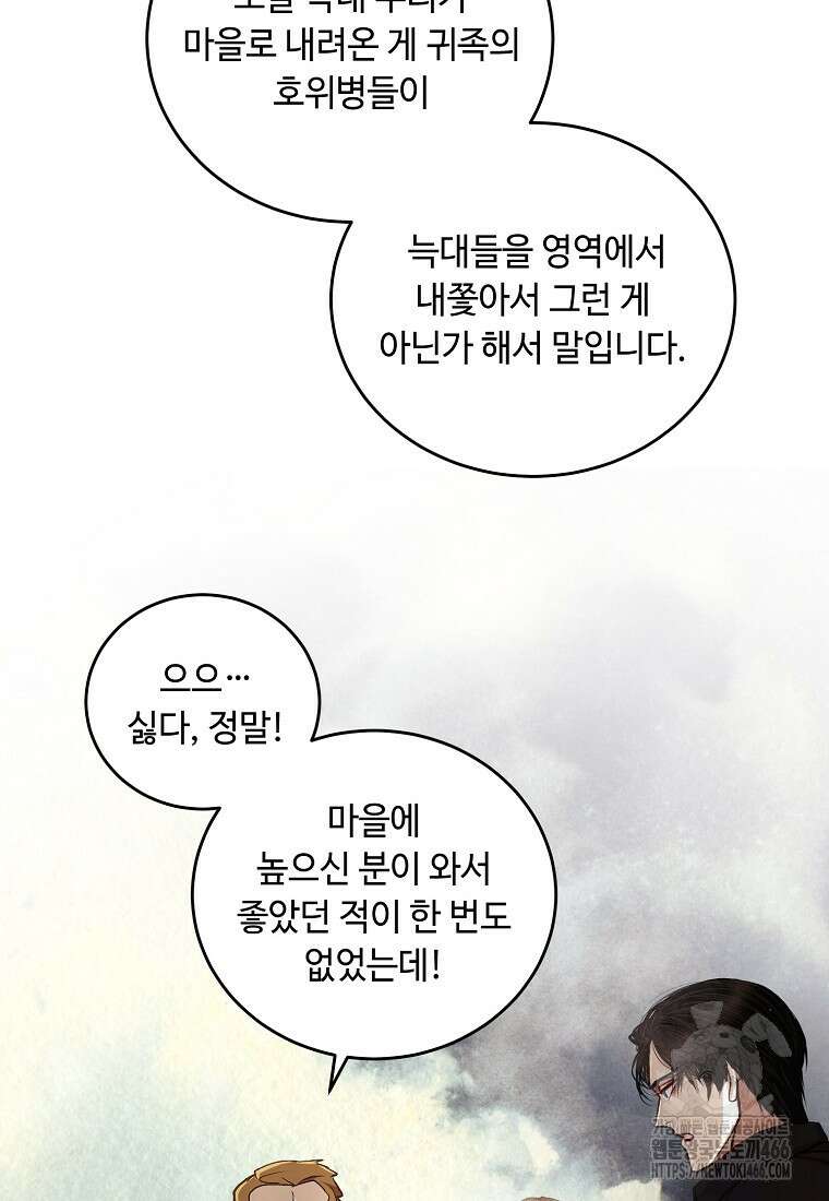 왕자님은 양파 따위에 울지 않는다 21화 67
