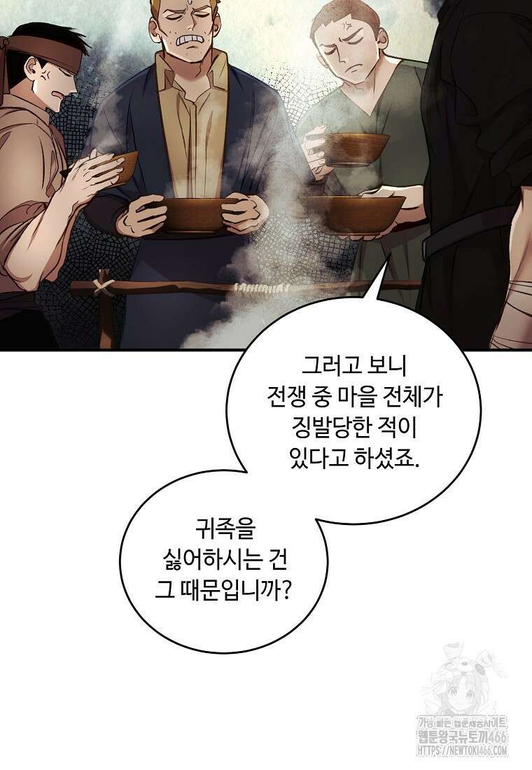 왕자님은 양파 따위에 울지 않는다 21화 68