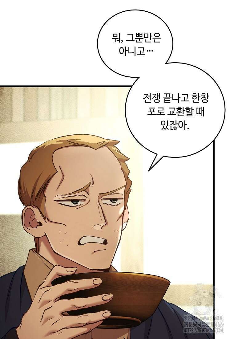 왕자님은 양파 따위에 울지 않는다 21화 69