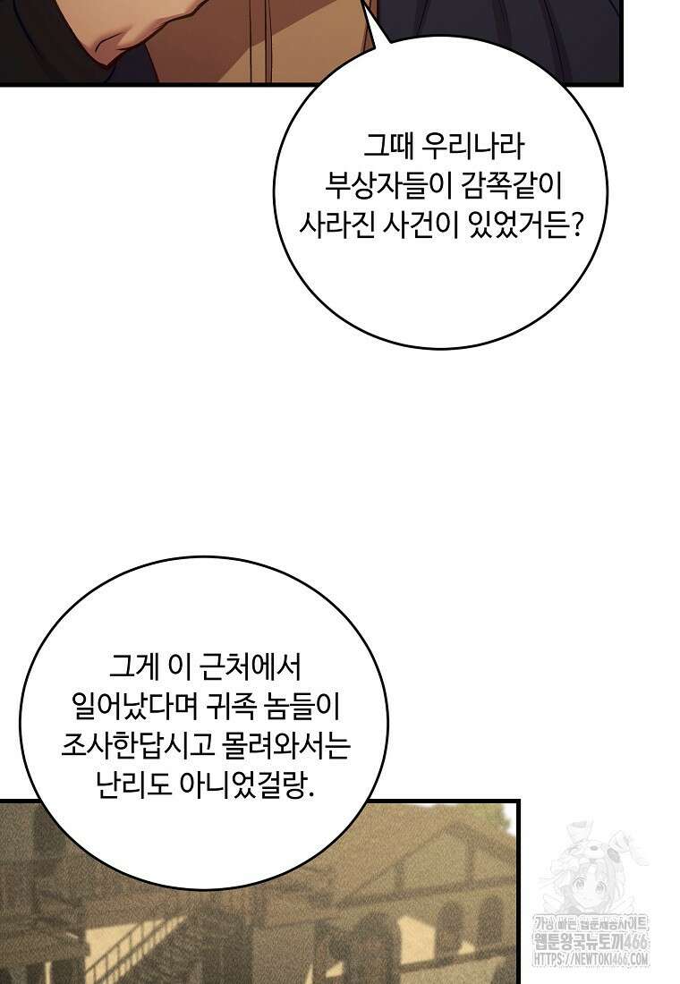 왕자님은 양파 따위에 울지 않는다 21화 70