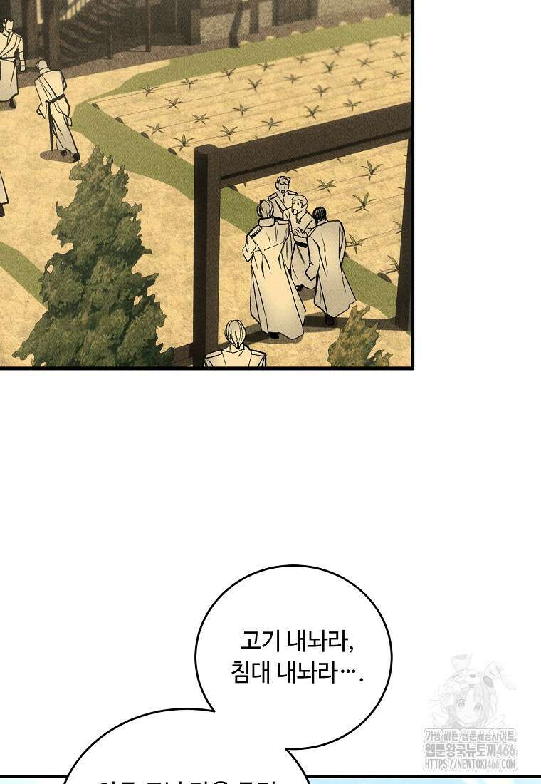 왕자님은 양파 따위에 울지 않는다 21화 71