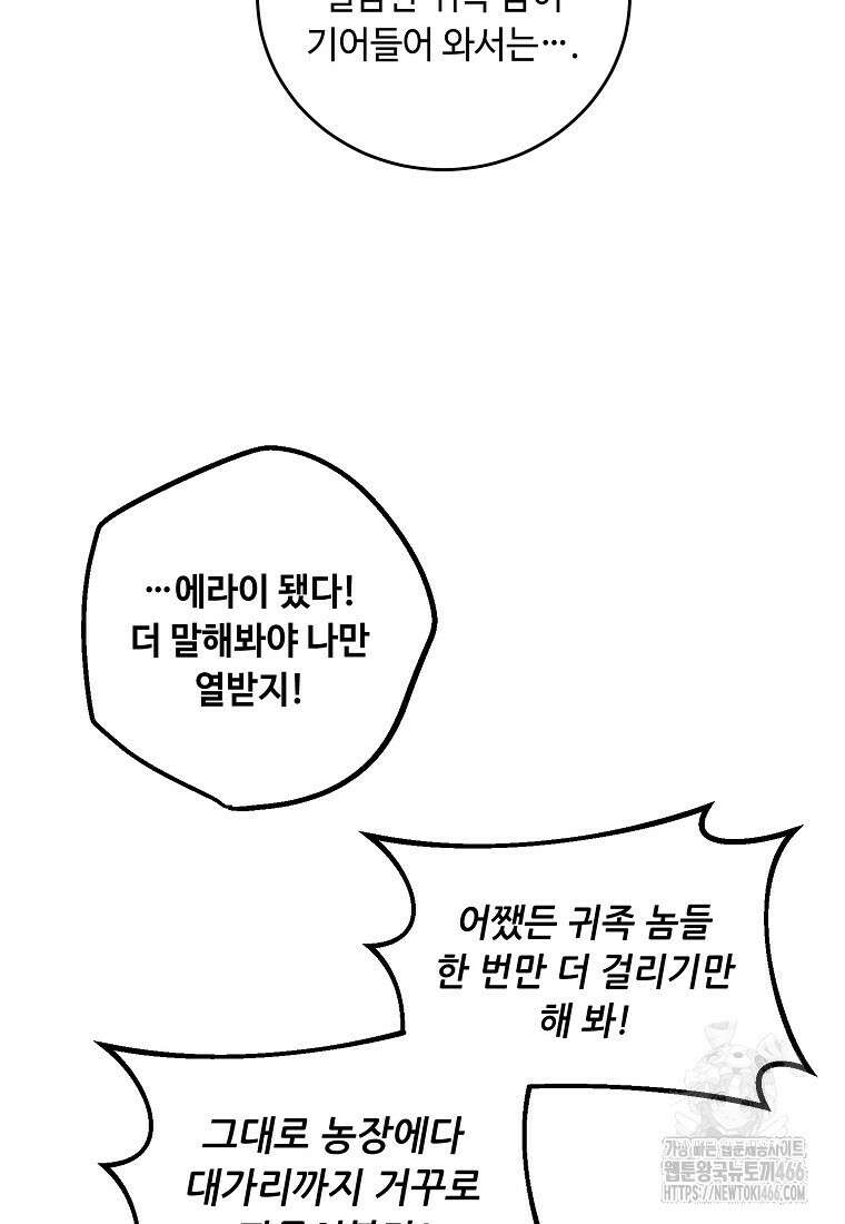 왕자님은 양파 따위에 울지 않는다 21화 73
