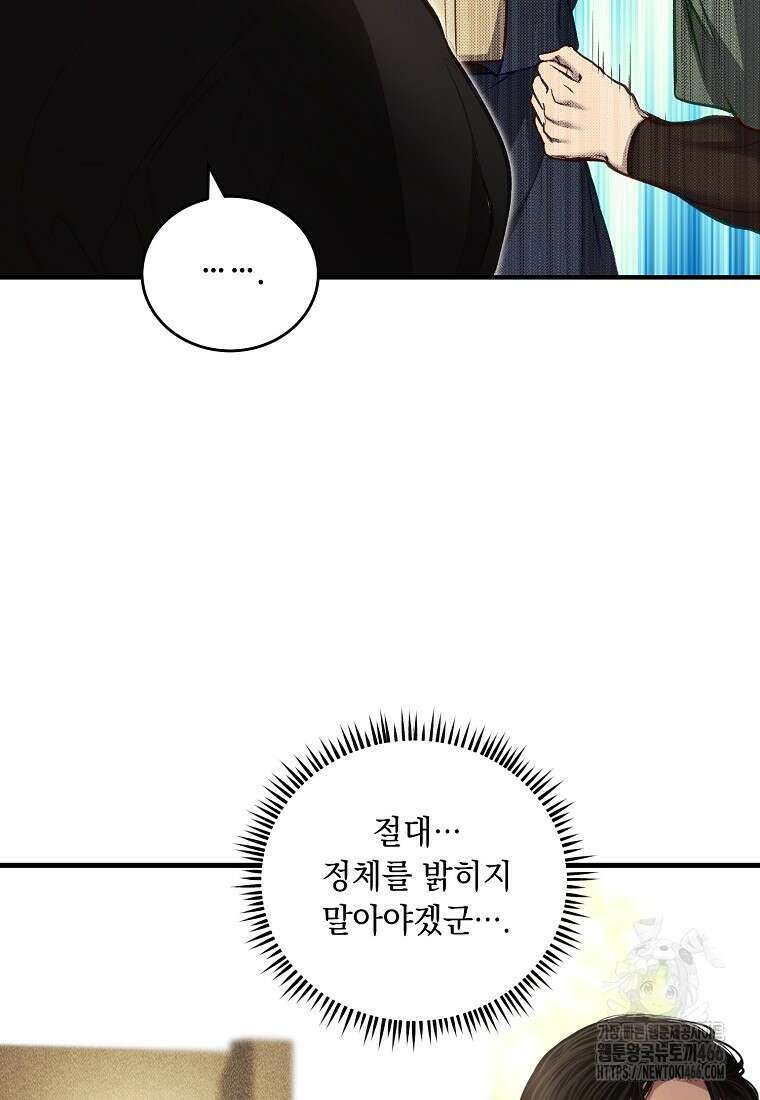 왕자님은 양파 따위에 울지 않는다 21화 75