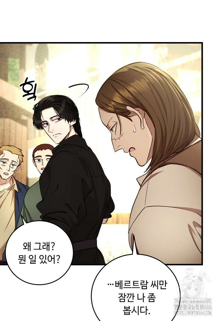 왕자님은 양파 따위에 울지 않는다 21화 77