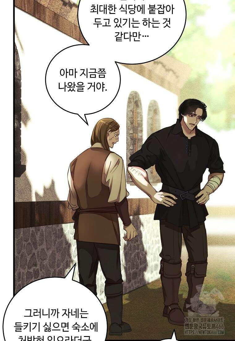 왕자님은 양파 따위에 울지 않는다 21화 80