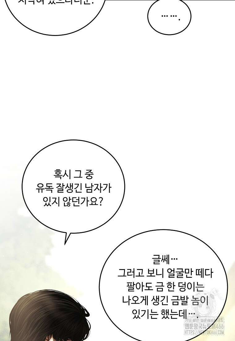 왕자님은 양파 따위에 울지 않는다 21화 81
