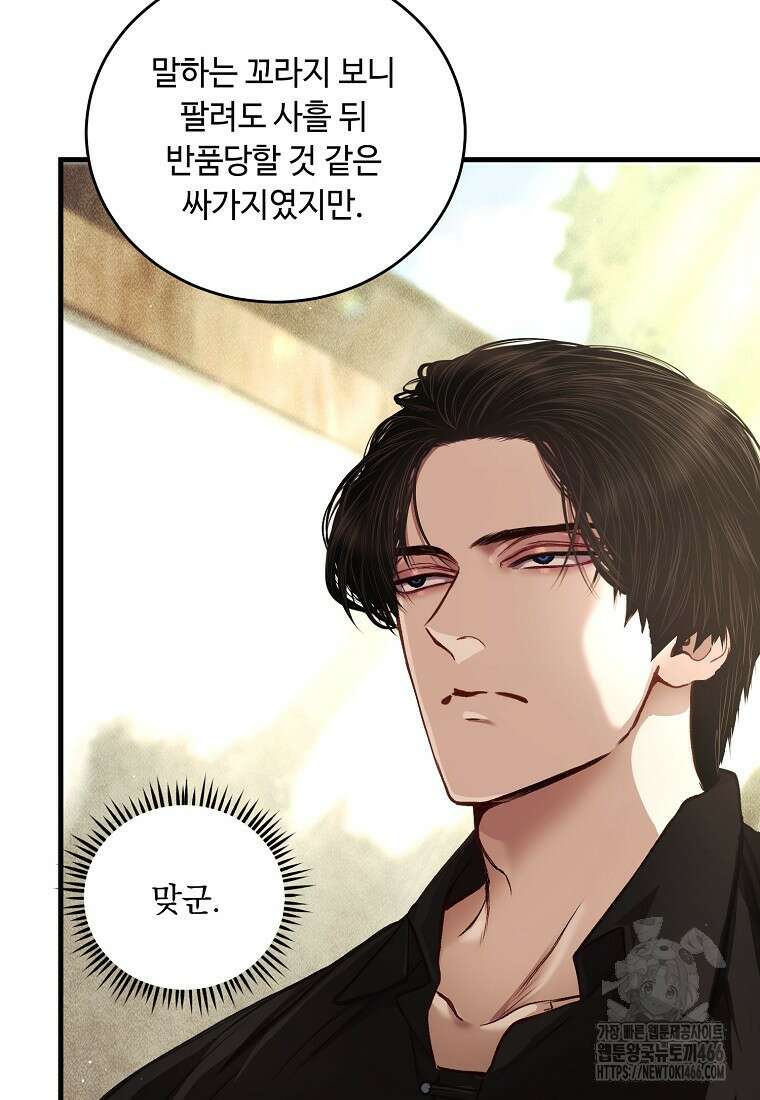 왕자님은 양파 따위에 울지 않는다 21화 83