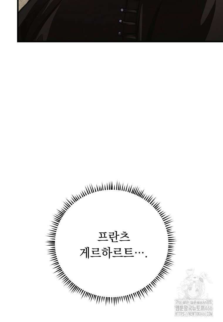 왕자님은 양파 따위에 울지 않는다 21화 84