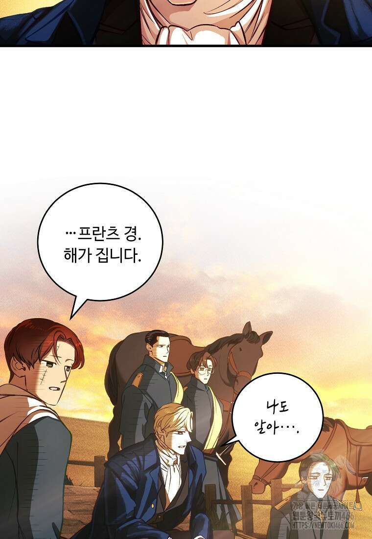 왕자님은 양파 따위에 울지 않는다 21화 87