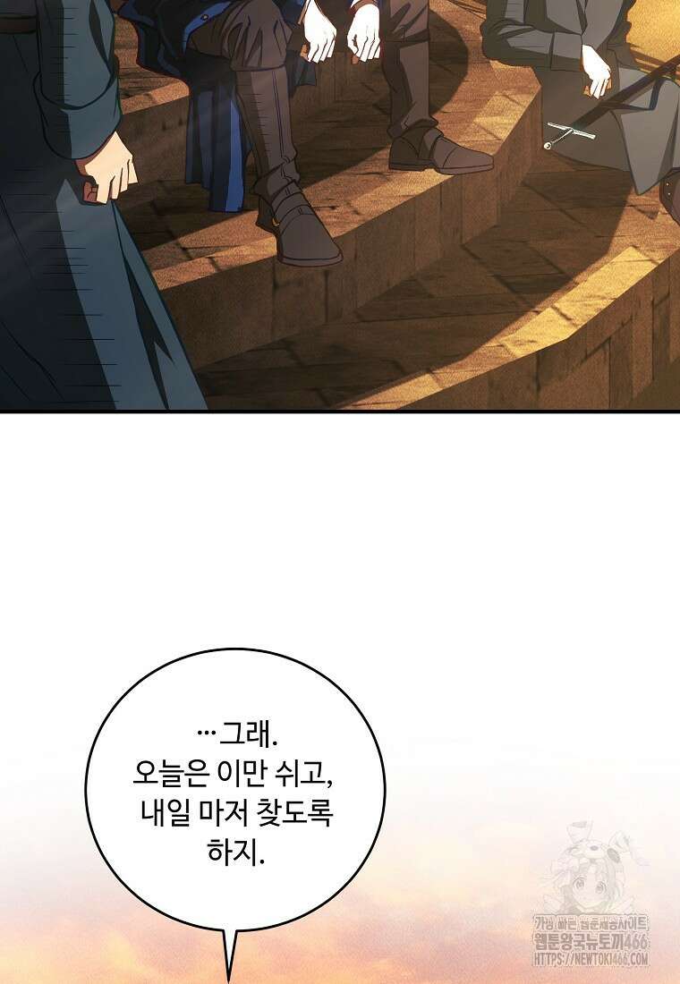 왕자님은 양파 따위에 울지 않는다 21화 88