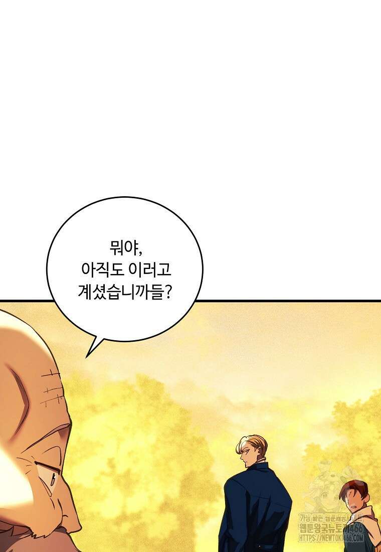 왕자님은 양파 따위에 울지 않는다 21화 90