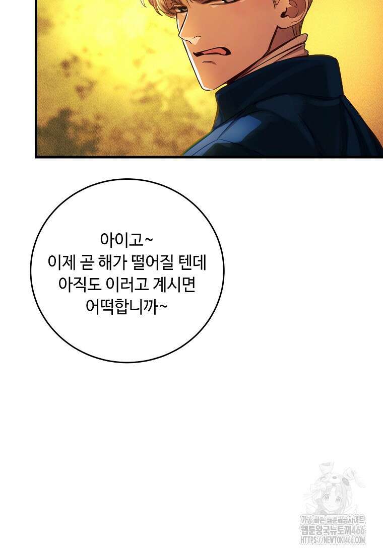 왕자님은 양파 따위에 울지 않는다 21화 92