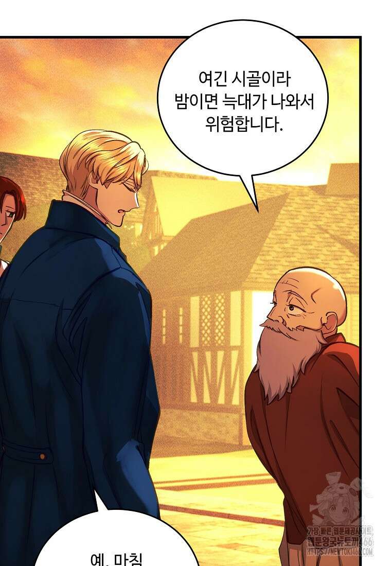 왕자님은 양파 따위에 울지 않는다 21화 93