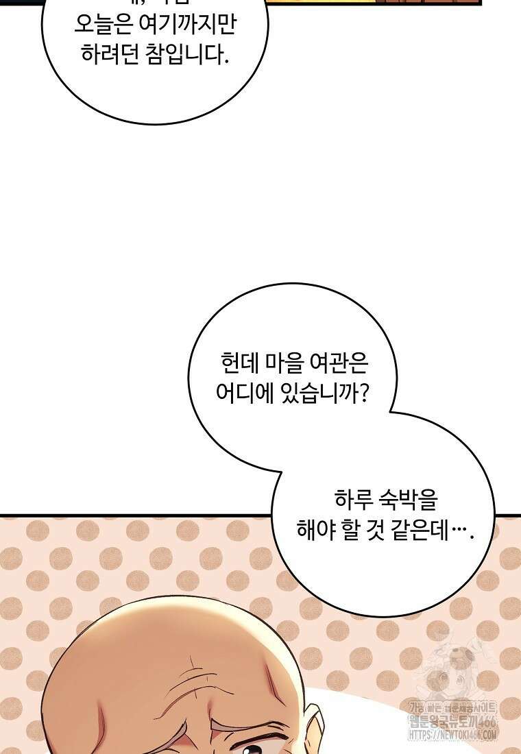 왕자님은 양파 따위에 울지 않는다 21화 94