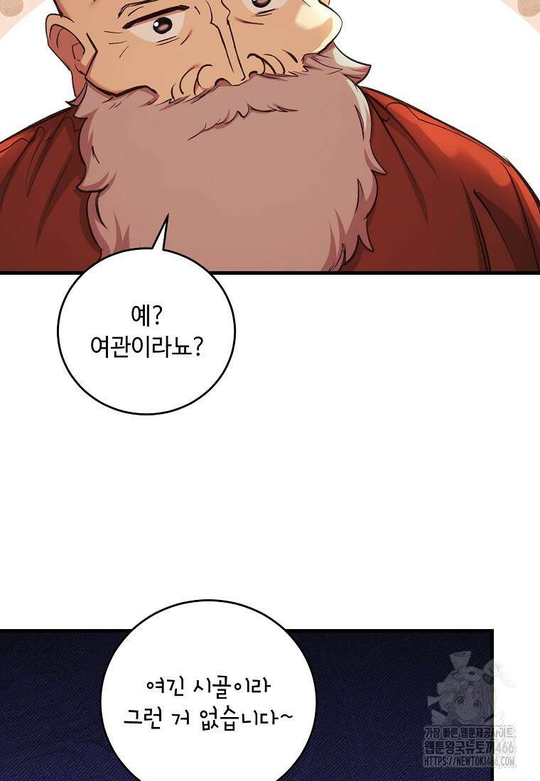왕자님은 양파 따위에 울지 않는다 21화 95