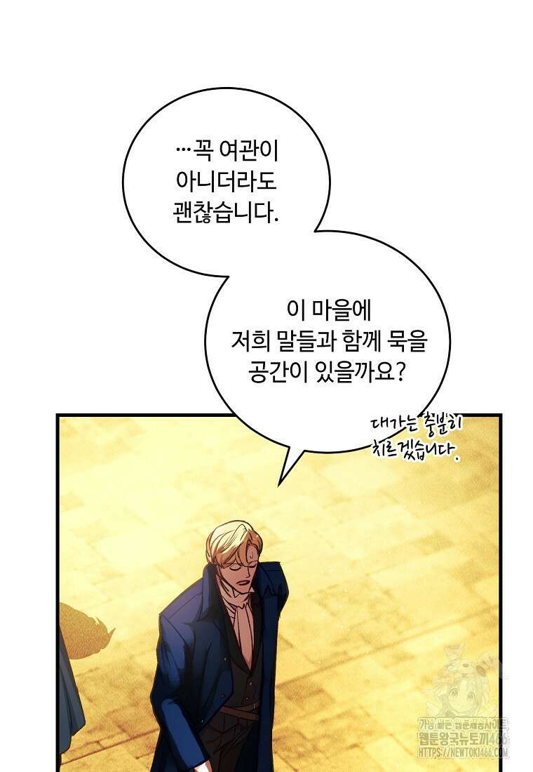 왕자님은 양파 따위에 울지 않는다 21화 97