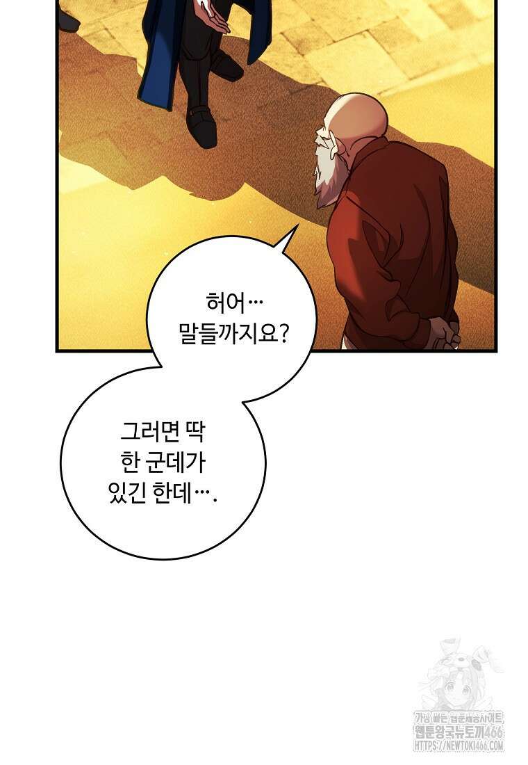 왕자님은 양파 따위에 울지 않는다 21화 98