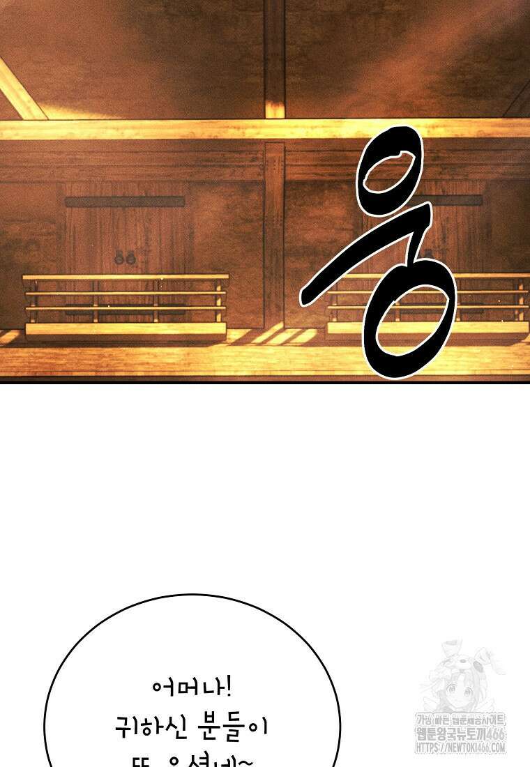 왕자님은 양파 따위에 울지 않는다 21화 100
