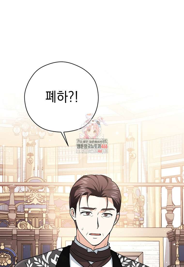 폭군 서브남주의 집착은 필요 없습니다 36화 1