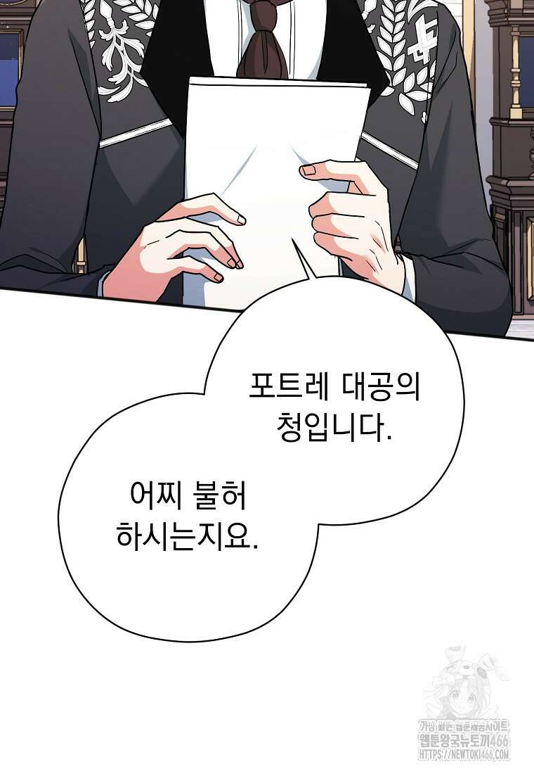 폭군 서브남주의 집착은 필요 없습니다 36화 2