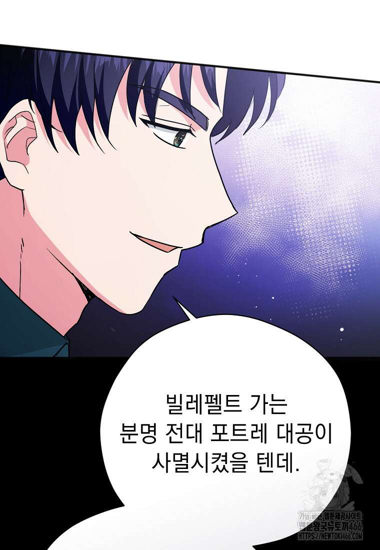 폭군 서브남주의 집착은 필요 없습니다 36화 3
