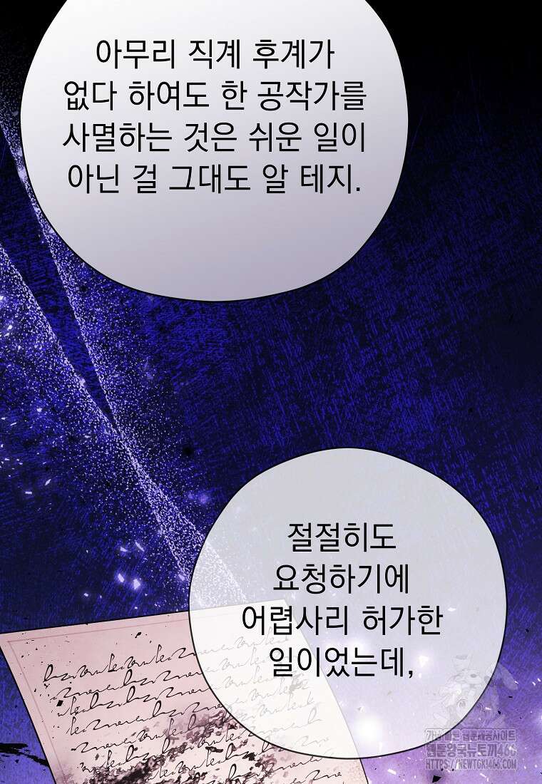 폭군 서브남주의 집착은 필요 없습니다 36화 4