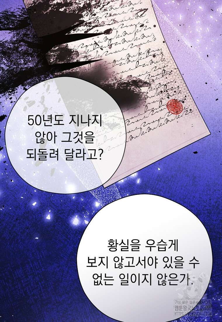 폭군 서브남주의 집착은 필요 없습니다 36화 5