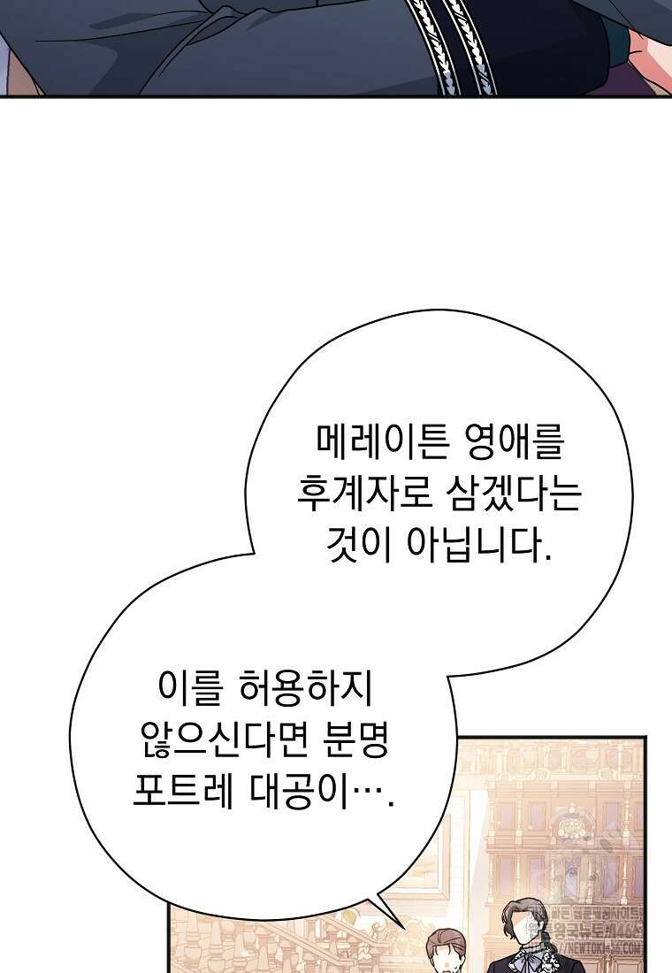 폭군 서브남주의 집착은 필요 없습니다 36화 7