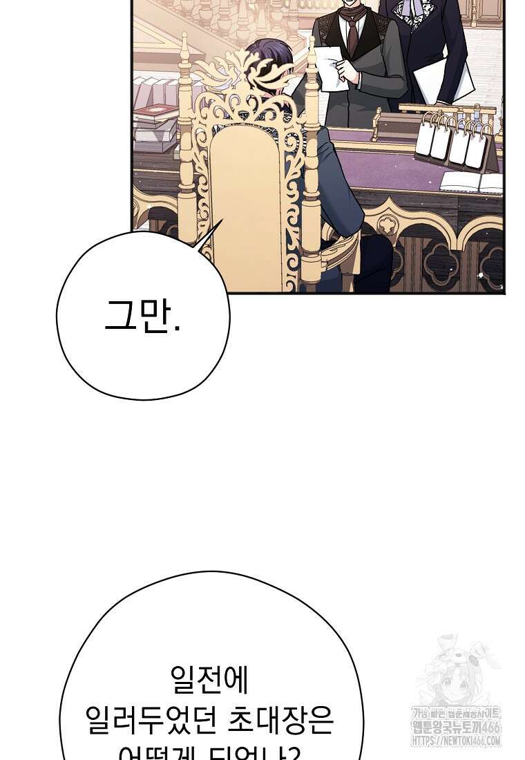 폭군 서브남주의 집착은 필요 없습니다 36화 8