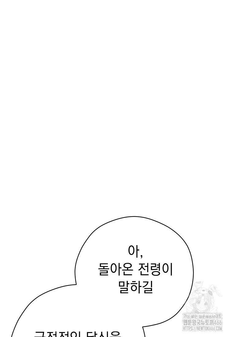 폭군 서브남주의 집착은 필요 없습니다 36화 11