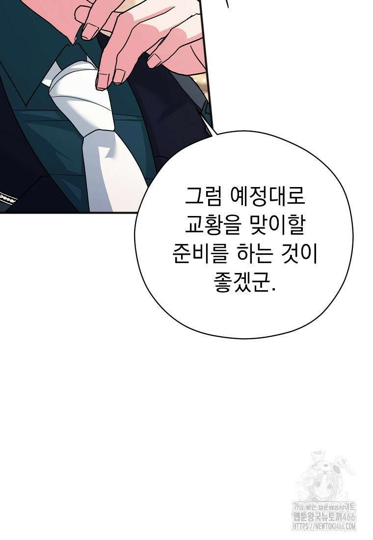 폭군 서브남주의 집착은 필요 없습니다 36화 13