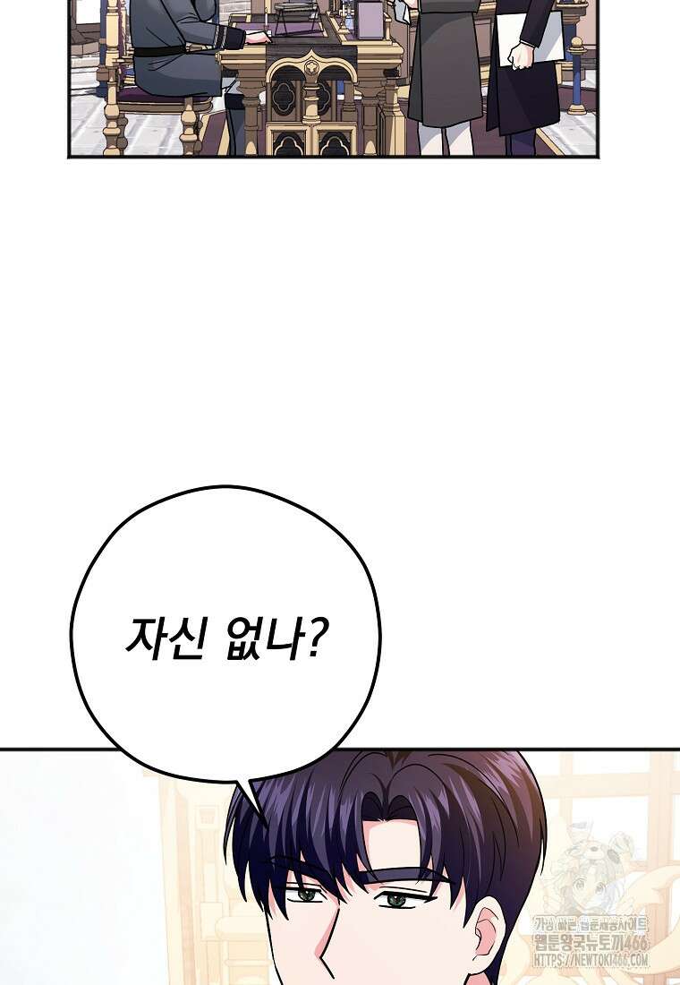 폭군 서브남주의 집착은 필요 없습니다 36화 15